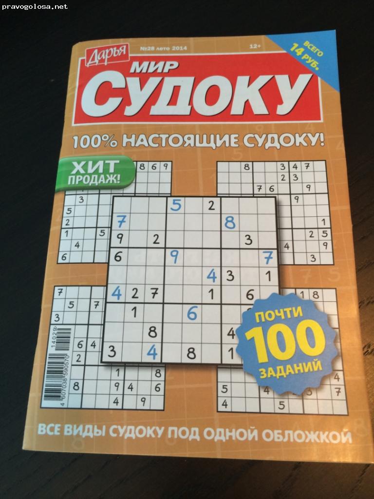 Отзыв на Журнал "Мир Судоку"