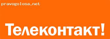 Отзыв на ООО "Телеконтакт"