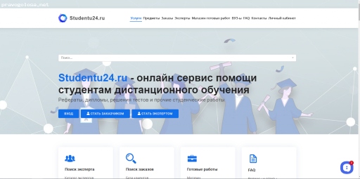 Отзыв на studentu24.ru