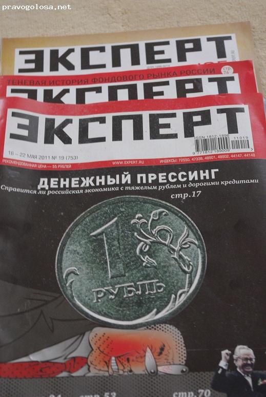 Отзыв на Журнал "Эксперт"  Эксперт медиахолдинг