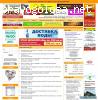 Лучшая газета для поиска любой информации вида купи-продай:)