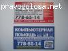 Компьютерные мошенники филиал в Челябинске 778-65-14