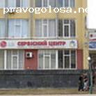 Отзыв на Сервисный центр Скормаг-Сервис