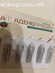 Аденопросин отзывы