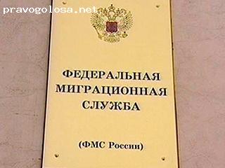 Отзыв на ФЕДЕРАЛЬНАЯ МИГРАЦИОННАЯ СЛУЖБА, отдел по Красногорскому муниципальному району