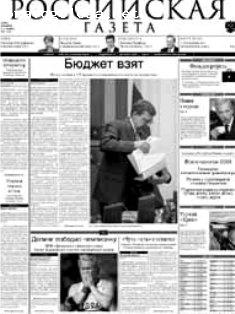 Отзыв на "Российская газета"