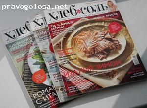 Отзыв на Журнал "ХлебСоль" (Издательство ООО "ХлебСоль")