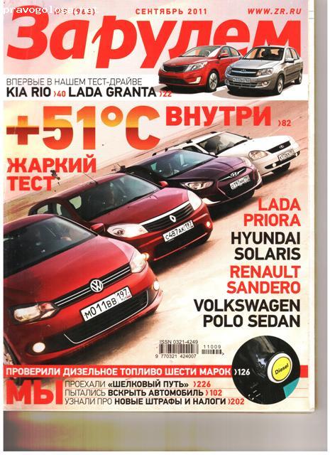 Отзыв на Журнал "За рулем" (Издательство "За рулем")