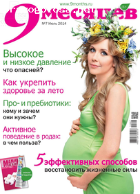 Отзыв на Журнал 9 месяцев
