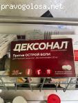 Дексонал таблетки 25 мг №10 отзывы