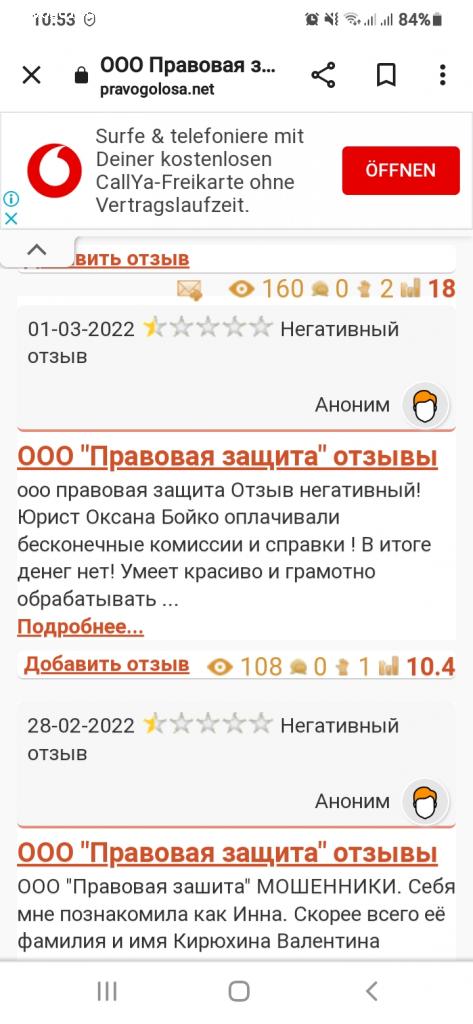 Отзыв на ООО "Правовая защита"