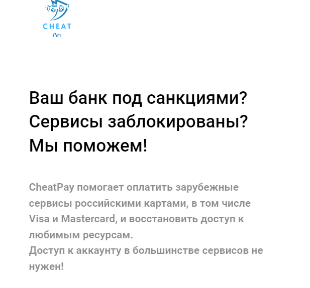 Отзыв на Платежный сервис Cheatpay