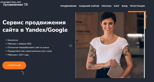 Отзыв на Продвижение сайта автоматическое