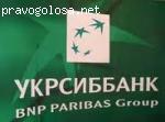 О банке УкрСибБанк и его недобросовестных сотрудниках.