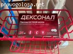 Дексонал таблетки 25 мг №10 отзывы