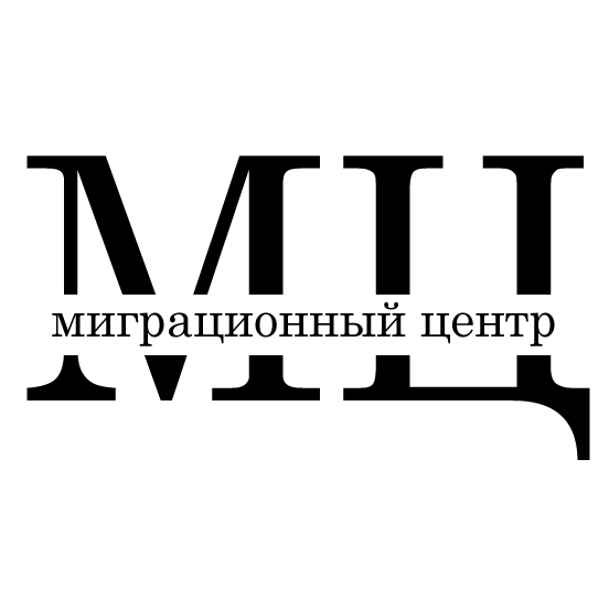 Отзыв на ООО Мц Миграционный центр