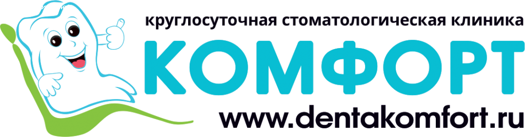 Отзыв на Круглосуточная стоматологическая клиника Комфорт