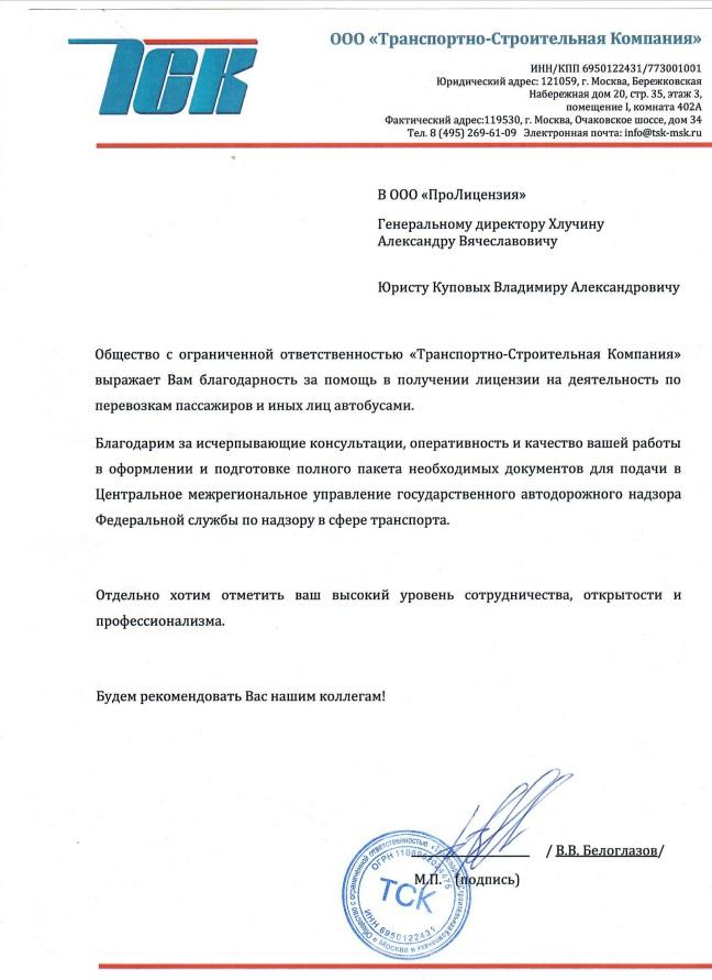 Отзыв на ООО "ПроЛицензия"