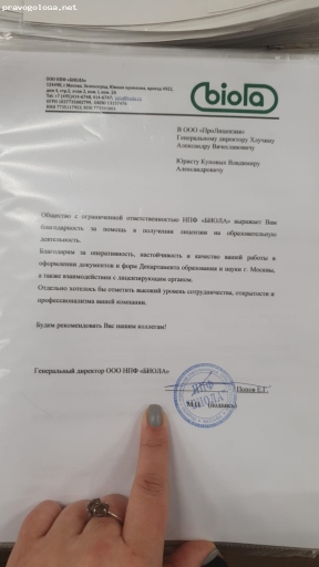 Отзыв на ООО "ПроЛицензия"