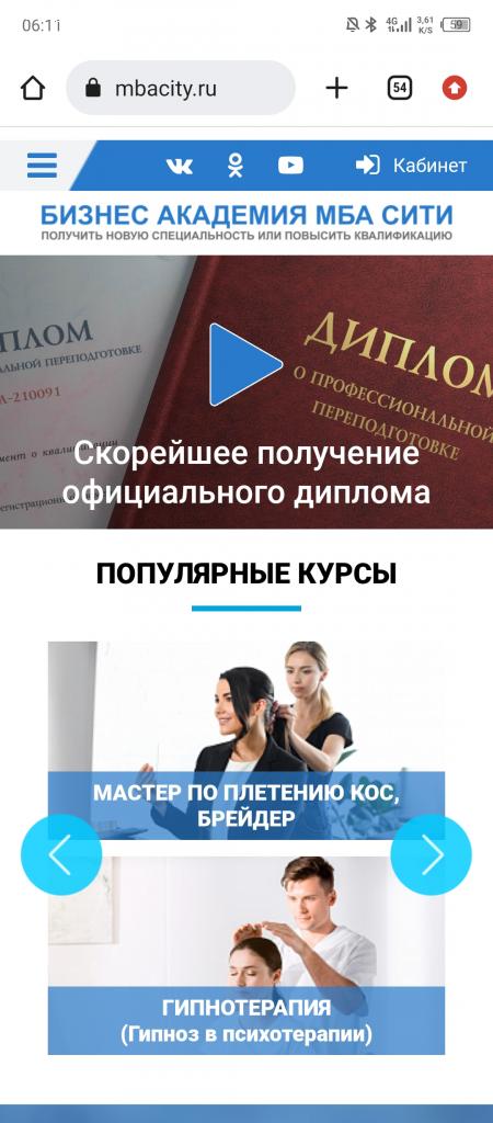 Отзыв на МАРКЕТИНГОВАЯ БИЗНЕС АКАДЕМИЯ "СИТИ" mba-city.ru