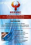 ООО "БЮРО АРБИТРАЖНЫХ СПОРОВ ФЕНИКС" отзывы