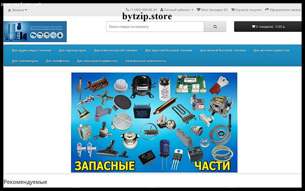 Отзыв на bytzip.store
