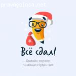 все сдал! отзывы