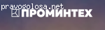 ООО Проминтех отзывы