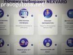 NEXVARD отзывы