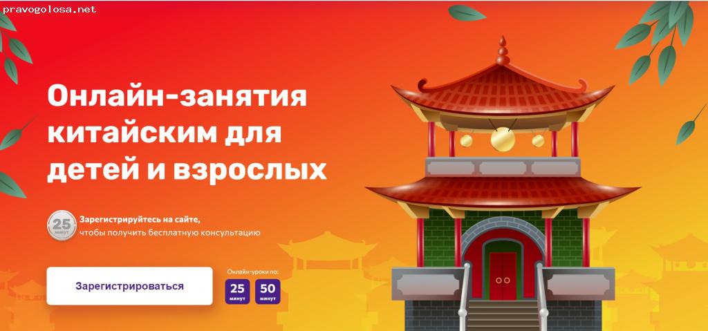 Отзыв на CHINECT - онлайн-школа китайского языка