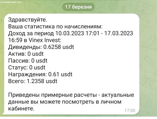 Отзыв на Vinex Trade