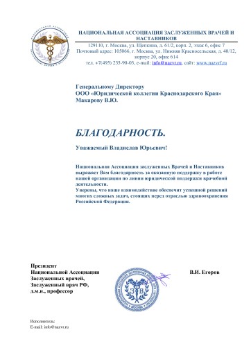 Отзыв на МАКАРОВ ВЛАДИСЛАВ ЮРЬЕВИЧ (МАКАРОВ В.Ю.), Заместитель Председателя Федерального комитета по контролю