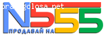 №555 отзывы