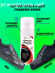 Дон Коттер чёрная краска реставратор для кожаной обуви отзывы