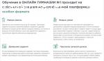 Онлайн гимназия №1 отзывы