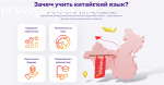 CHINECT - онлайн-школа китайского языка отзывы