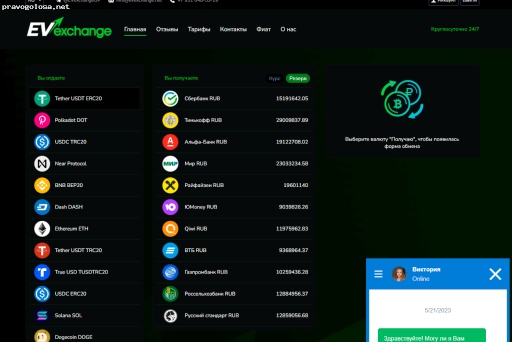 Отзыв на evexchange.net криптообменник