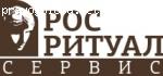 ООО "РосРитуалСервис" отзывы