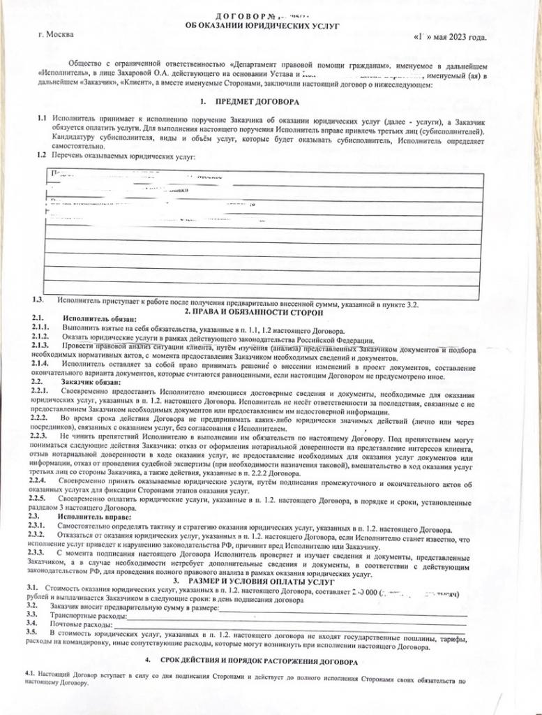 Отзыв на ДЕПАРТАМЕНТ ПРАВОВОЙ ПОМОЩИ ГРАЖДАНАМ