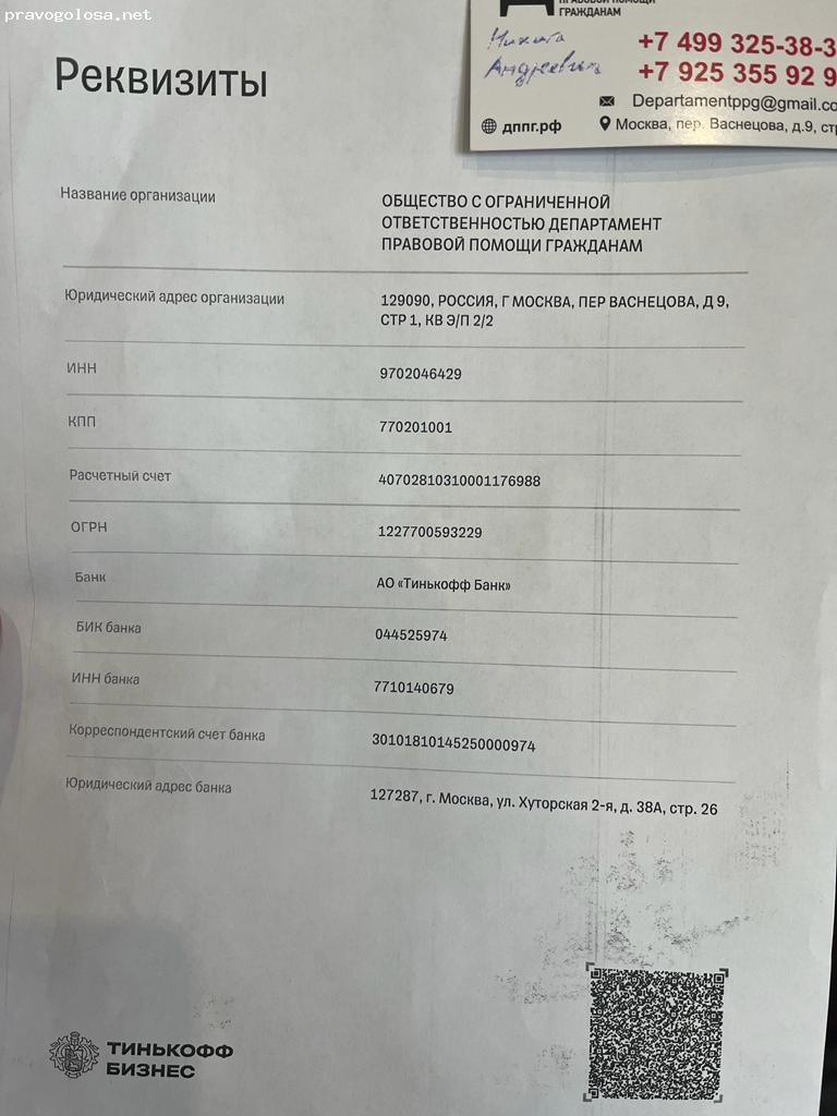 Отзыв на ДЕПАРТАМЕНТ ПРАВОВОЙ ПОМОЩИ ГРАЖДАНАМ