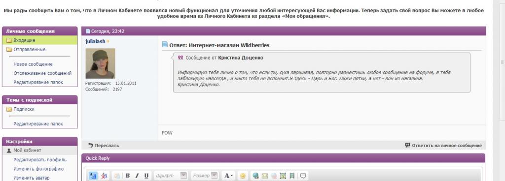 Отзыв на ООО "Вайлдберриз"