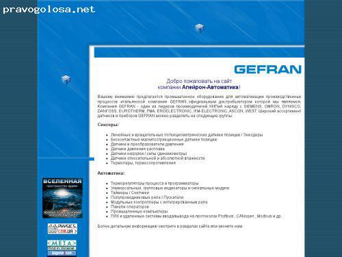 Отзыв на Компания "Апейрон-Автоматика"