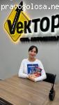 Автошкола "Вектор" отзывы