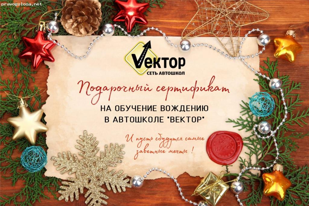 Отзыв на Автошкола "Вектор"