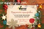 Автошкола "Вектор" отзывы