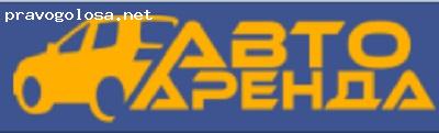 Отзыв на Прокат авто в Киеве - "Авто Аренда"