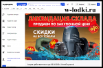w-lodki.ru, 242gektara.ru, 682kolesa.ru, o-lodki.ru,100gektarov.ru, z-lodki.ru, 888gektarov.ru – Осторожно! Продавцы воздуха!