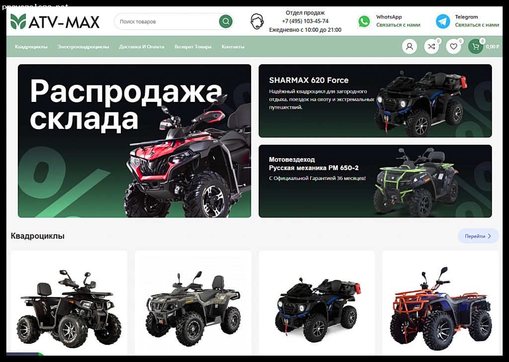 Отзыв на atv-max.shop
