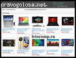 letocomp.ru – Осторожно! Весёлый безобидный розыгрыш!