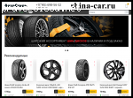 shina-car.ru – Осторожно! Распродажа дырок от бубликов!
